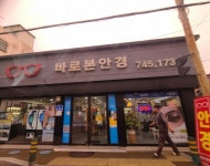 바로본안경