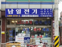 남일전기