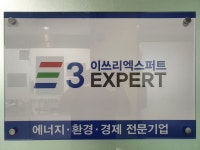 이쓰리엑스퍼트