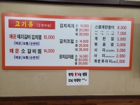 옛촌매운갈비찜