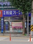 평화의료기