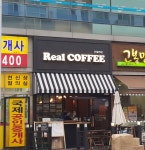 리얼커피
