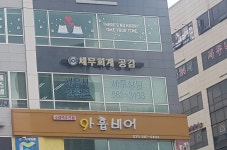 세무회계 공감