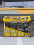 사가정아이파크공인중개사사무소