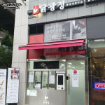 닭광정 신중동점