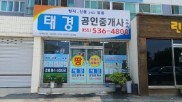 태경공인중개사사무소