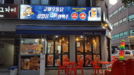 고바우통닭 신월5동점