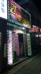 퀸노래방