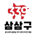 삼삼구 수유점