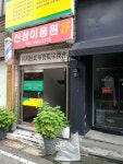 신성이용원