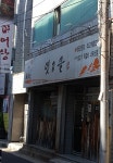 옛고을