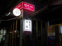 쏭스핫도그 성남논골점