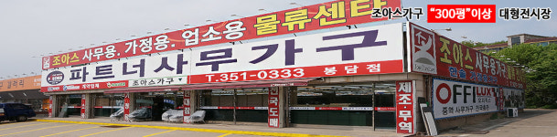조아스가구