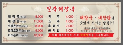 일죽해장국