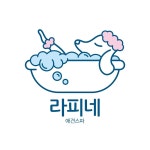 라피네애견스파