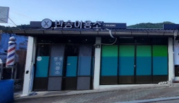 반송이용소