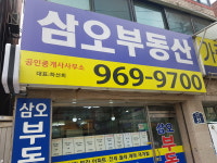 삼오부동산중개인사무소