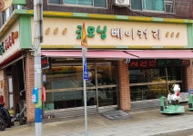 굿모닝베이커리