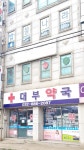 대부약국