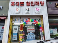휴대폰할인매장