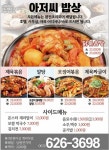 아저씨밥상