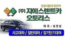 지에스렌트카