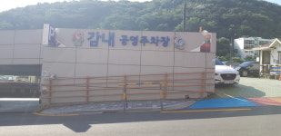 감천문화마을 감내공영주차장