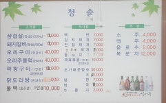 청솔기사식당