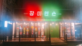 장미맨숀 조치원점