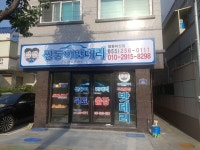 쌍둥이밧데리 창원마산점