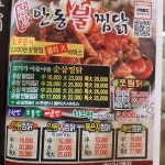 장강안동불찜닭