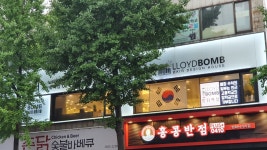 로이드밤 방화역점