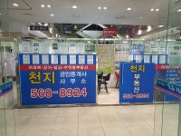 천지공인중개사사무소