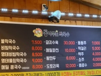 통나무촌막국수 본점