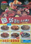 참숯세상 닭굽는나라