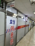 효성이용원