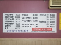 양주임꺽정순대국