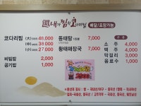 내가찜한코다리찜 삼호점
