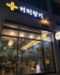 커피향기카페