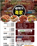 돼야지족가 남원점