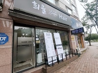 빛나는법 희율 hair(헤어) | 희율헤어