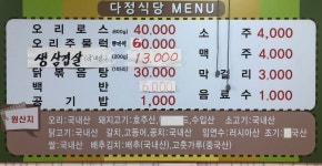 다정식당