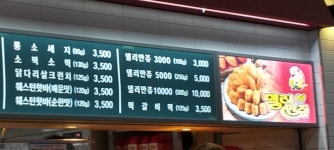델리만쥬 정안알밤휴게소상행점