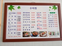 수미찜식당