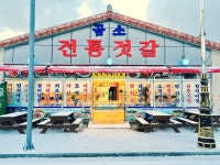 곰소전통젓갈