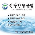 신광환경산업