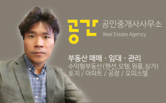 공간공인중개사사무소