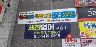 세진영어교습소