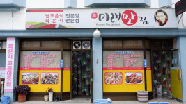 미래맛집