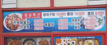 남해정통해물찜